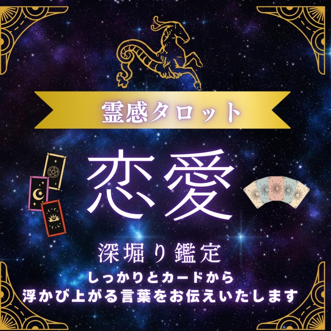 オリジナル数秘×ルノルマン 相手の本音・未来みます 的中率が高いグランタブロー恋愛/人間関係みます イメージ2