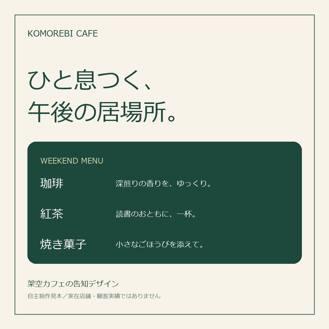 お店の魅力が伝わるSNS告知画像を作ります 1デザイン・サイズ違い2枚・修正3回 イメージ2