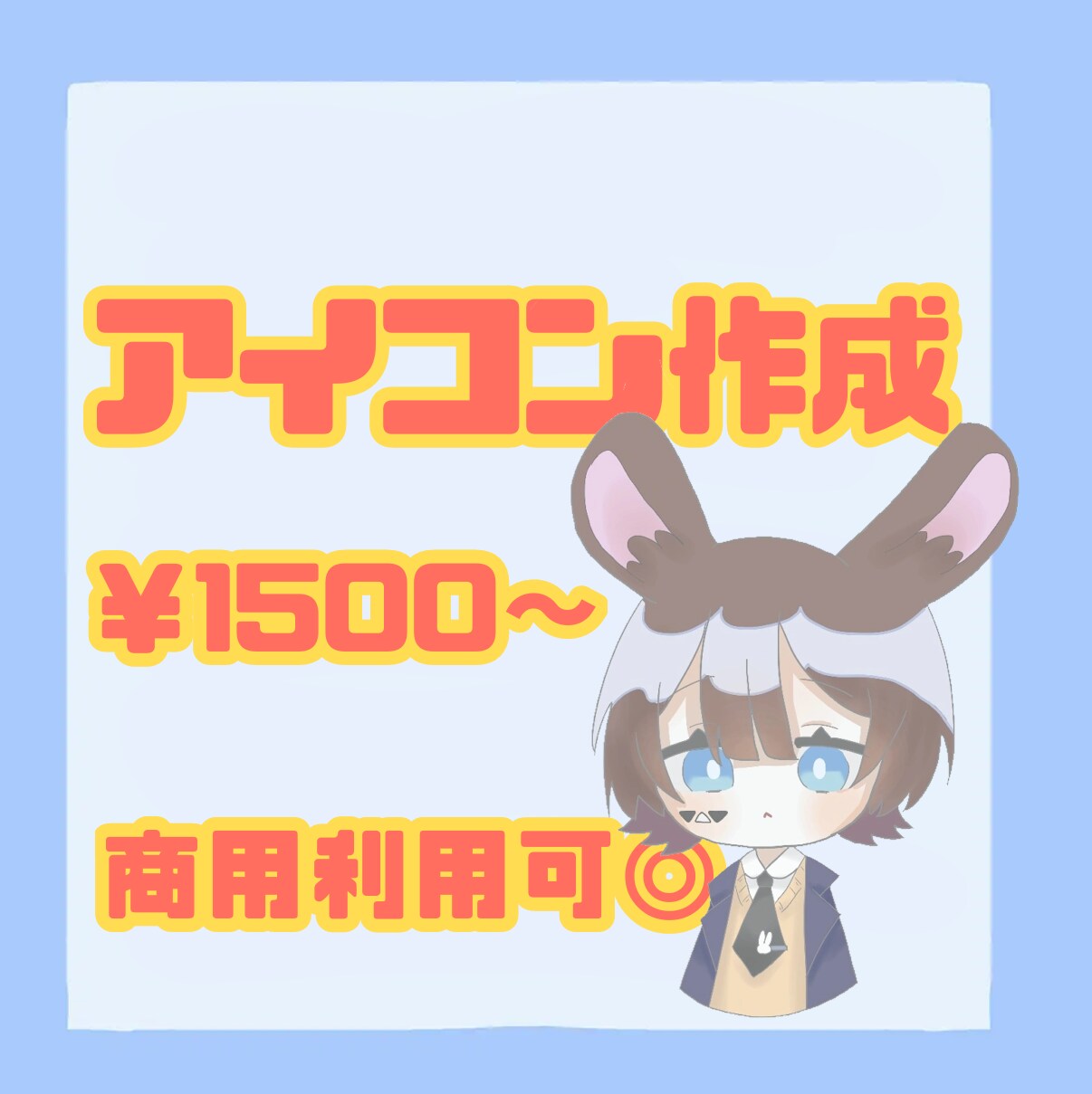 格安でイラストお描きします 商用利用可！素敵な貴方を表現しよう！相談だけ◎ イメージ1
