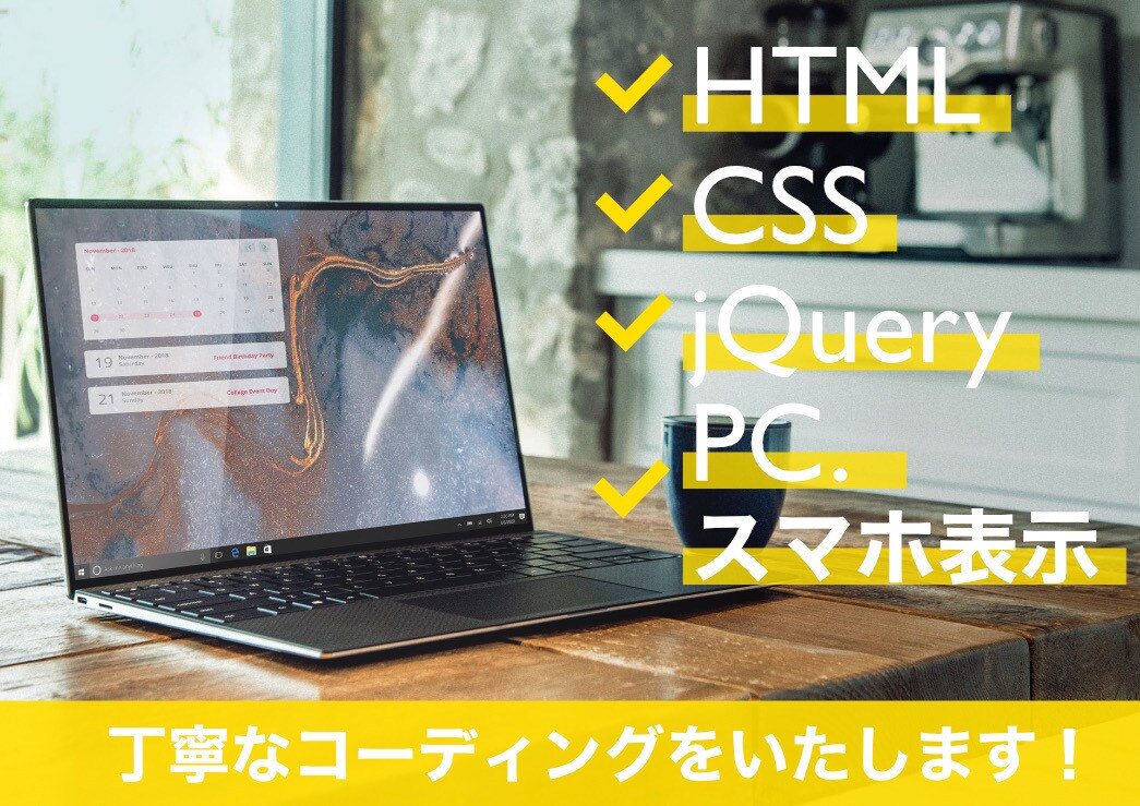 正確に再現！レスポンシブ込みのコーディングをします デザインをそのままサイトに！スマホ表示も綺麗なコーディング イメージ1