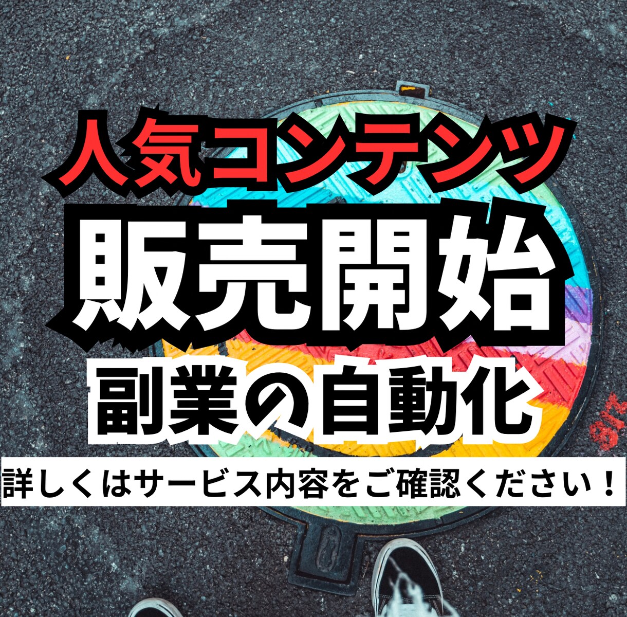 脱副業！スキルアップとコンテンツ販売両方できます 超優良副業コンテンツの販売ライセンスも差し上げます。 イメージ1