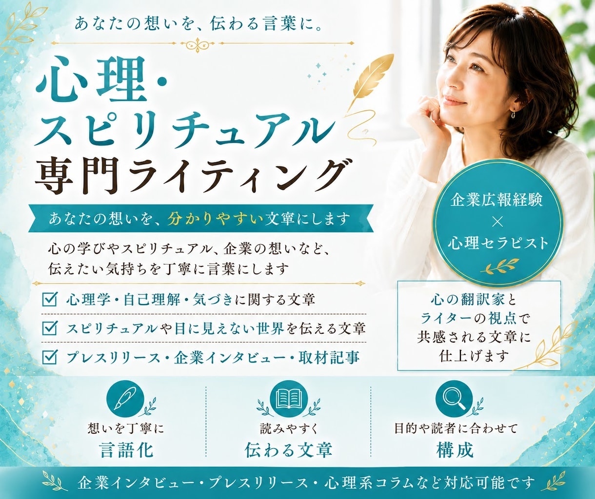 心の仕組み、スピリチュアルのことを記事にします 企業広報歴10年のセラピストが心の世界を分かりやすく伝えます イメージ1