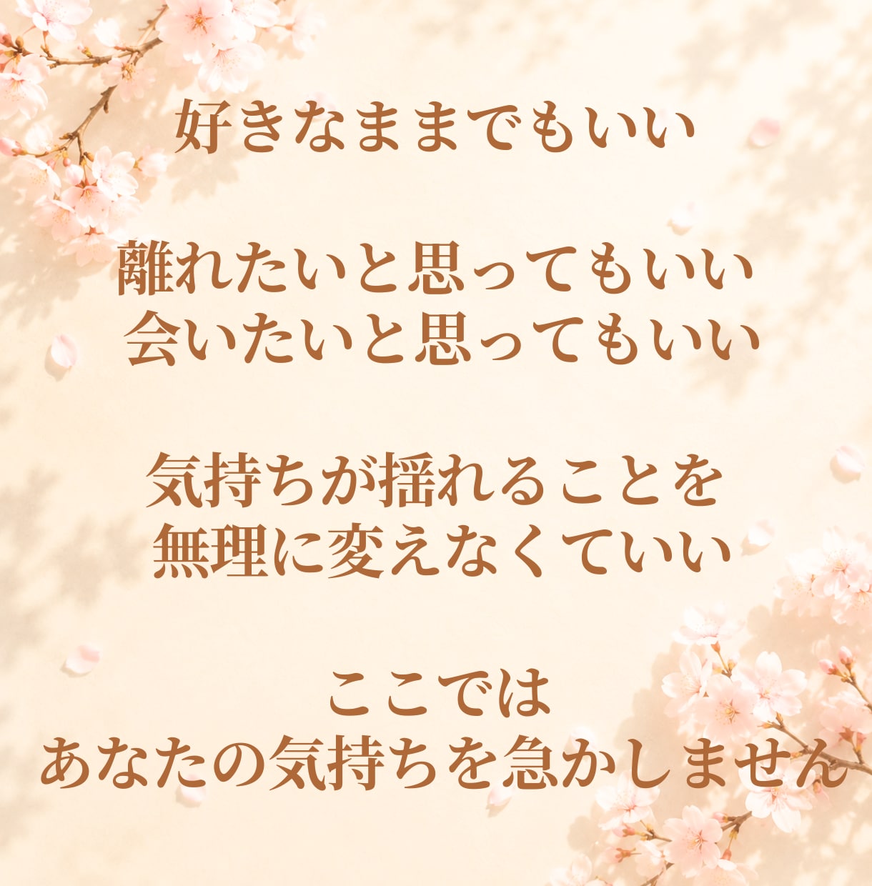 誰にも言えない恋愛⭐どんな想いも優しく全肯定します 片思い/失恋/浮気/不倫/秘密/不安✨話すと心が軽くなります イメージ5