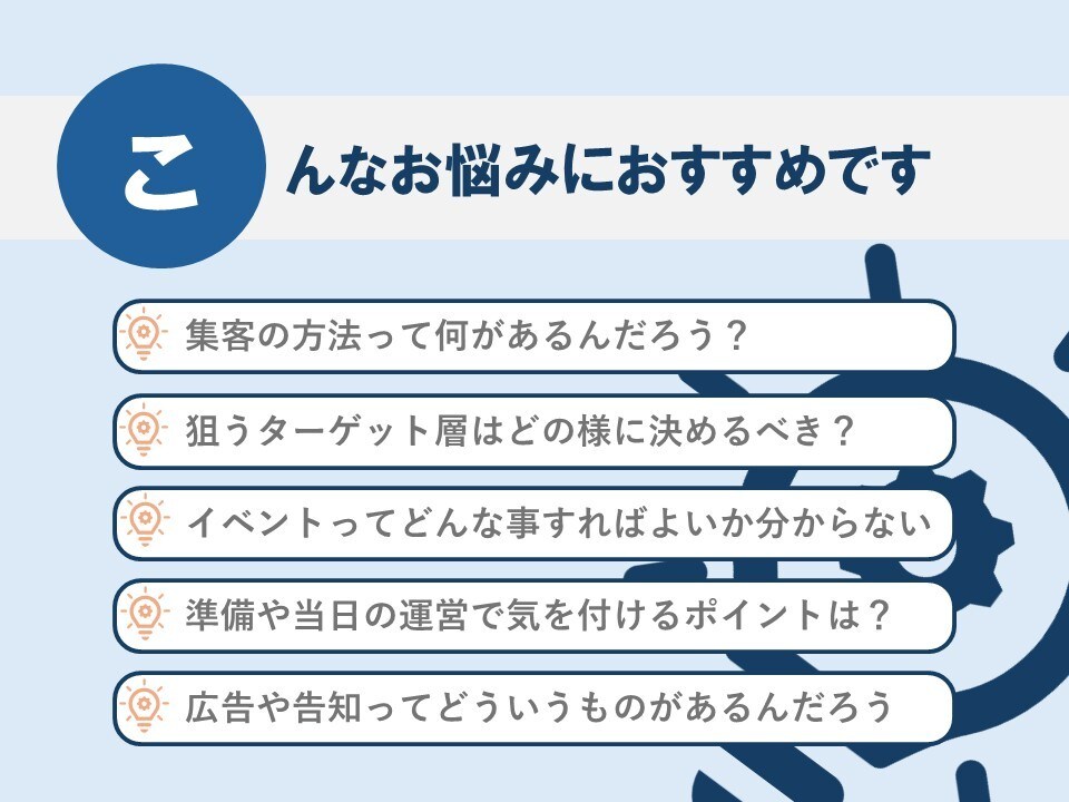 集客・イベント相談窓口★プロが徹底アシストします ～初心者の方大歓迎！集客に繋がるアイディア一緒に考えます～ イメージ2