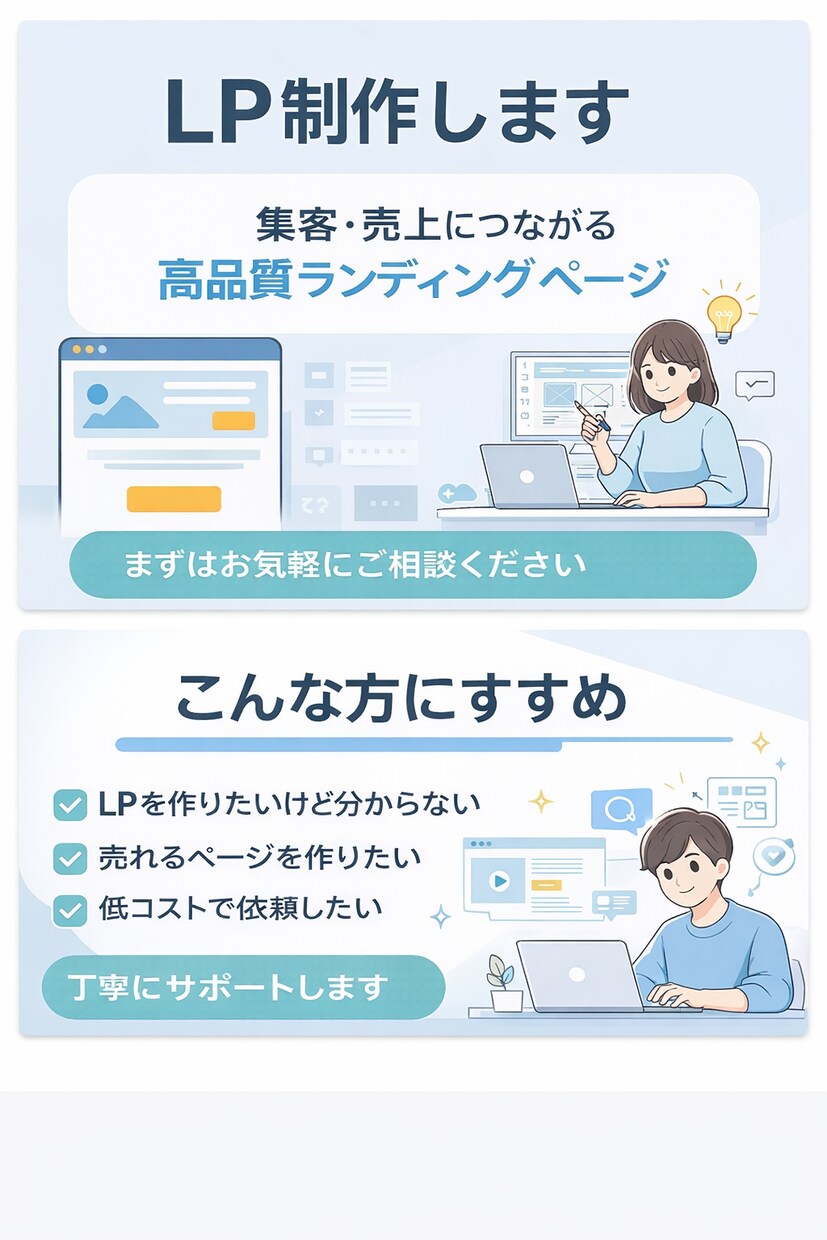 高品質なLP（ランディングページ）制作します 集客・売上に繋がるLPを丁寧に制作 イメージ2