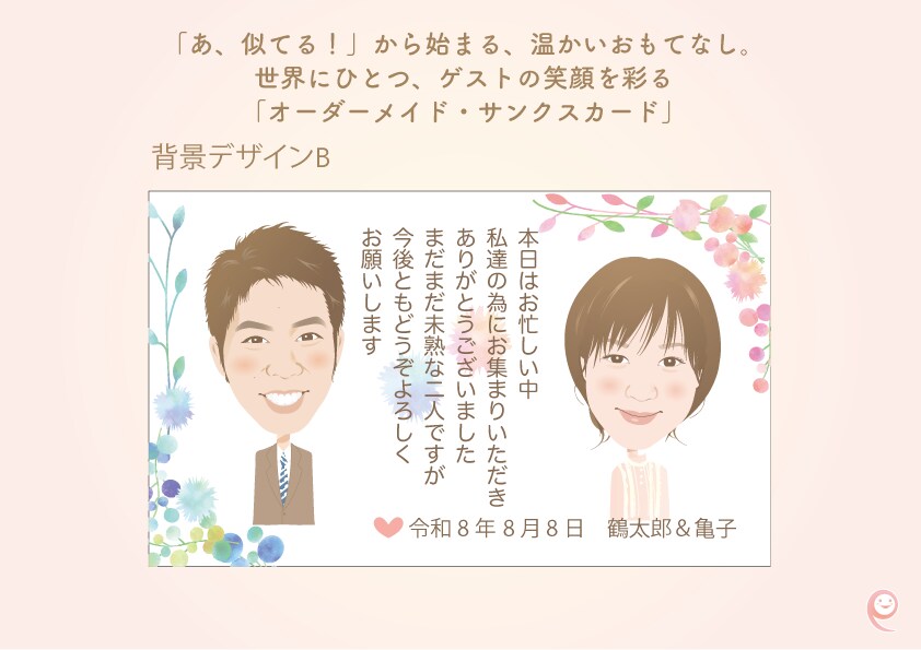 祝！ご結婚 似顔絵サンクスカード作成します ゲストの笑顔を彩る「オーダーメイド・サンクスカード」 イメージ4