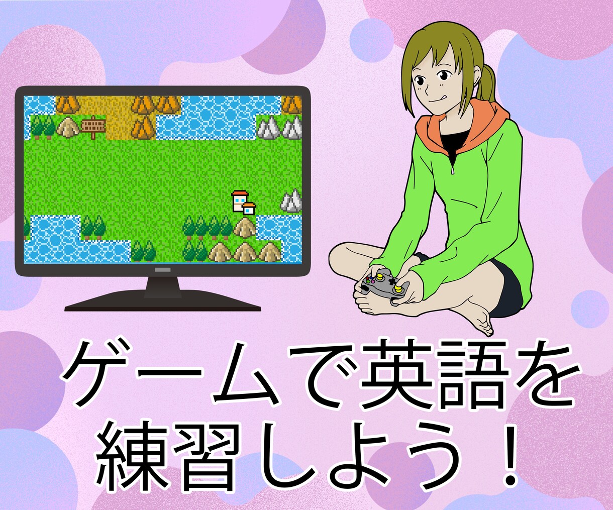 オンラインゲームを通して英会話練習相手になります 好きなゲームで一緒に英語でおしゃべりをしながら学びましょう イメージ1