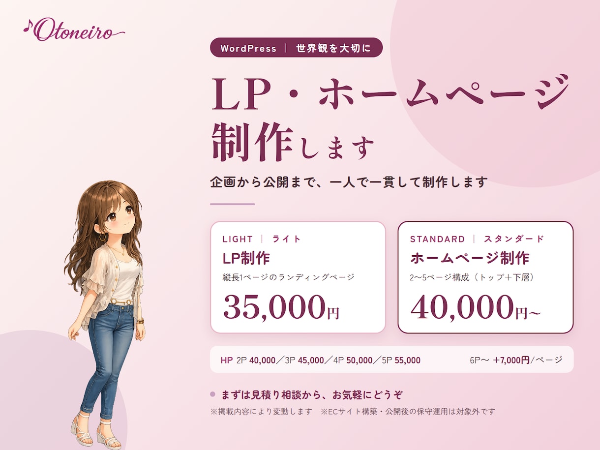 WordPressでLP・HPを制作します 世界観から公開まで、一貫して制作します イメージ1