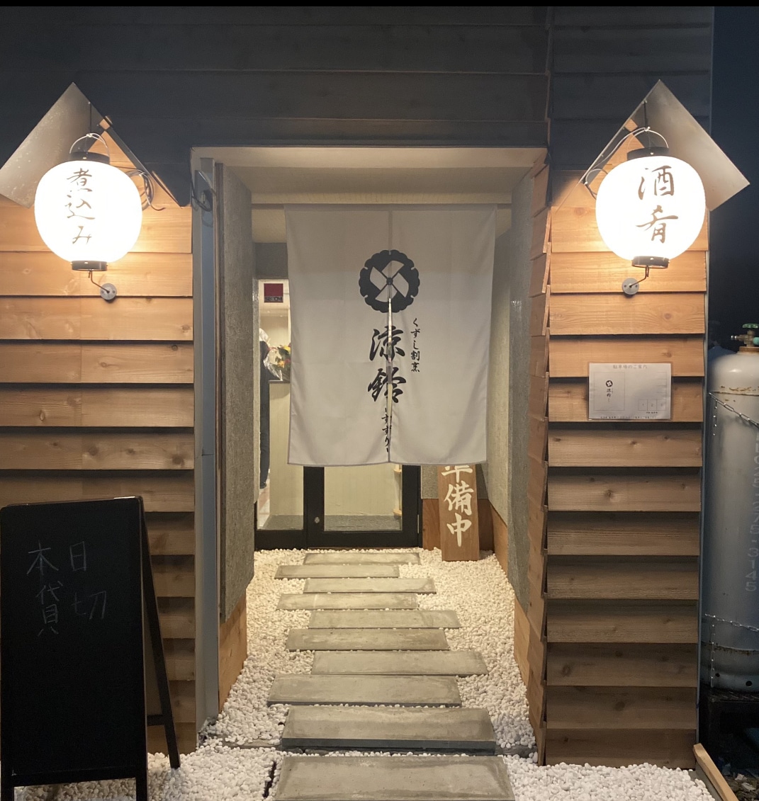店舗のオリジナル暖簾（のれん）作成致します 飲食店様に向けた、多種多様の暖簾（のれん）をご提供致します。 イメージ4