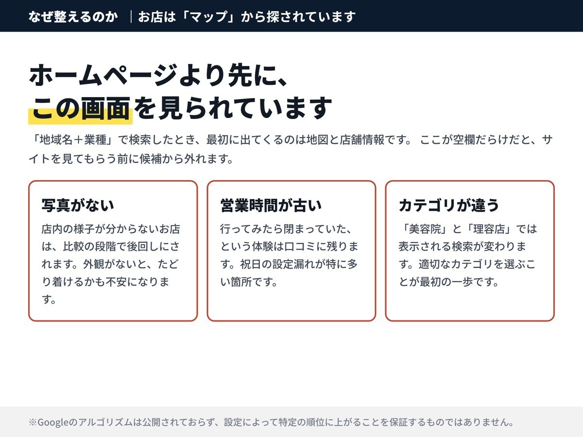 Googleビジネスプロフィールを設定します 地図検索対策｜初期設定を丸投げOK｜説明文・写真まで整えます イメージ3