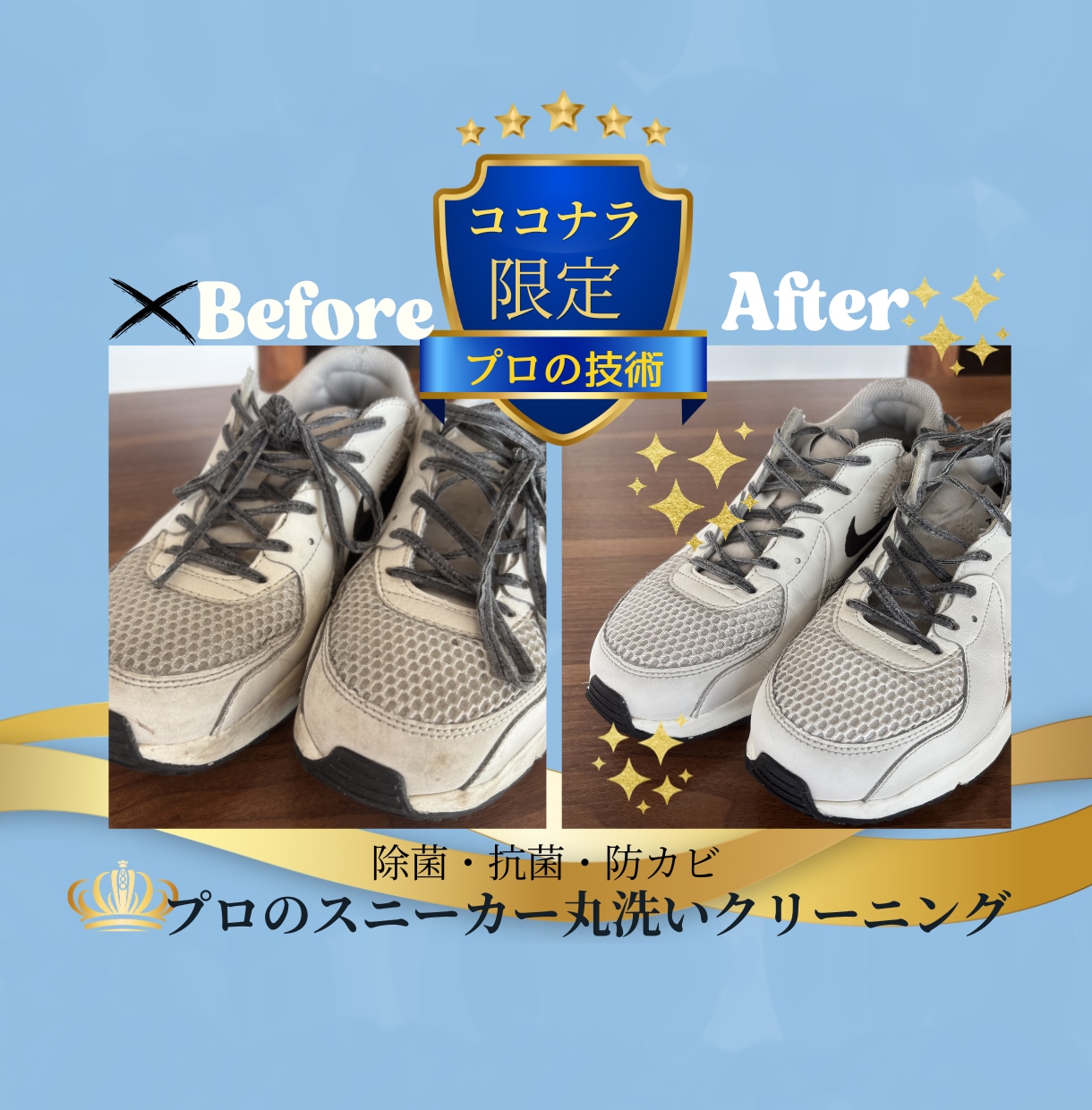 プロの技術でスニーカーをクリーニングします 抗菌、防カビ、防臭付き。丸洗いクリーニングです。 イメージ1