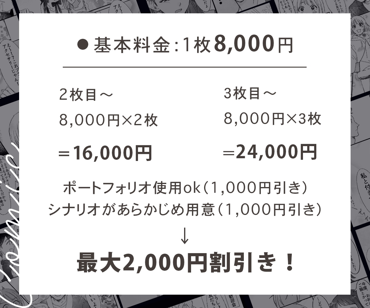 1枚8000円～モノクロ漫画描きます Web漫画、LP漫画、インスタの漫画におすすめ イメージ2