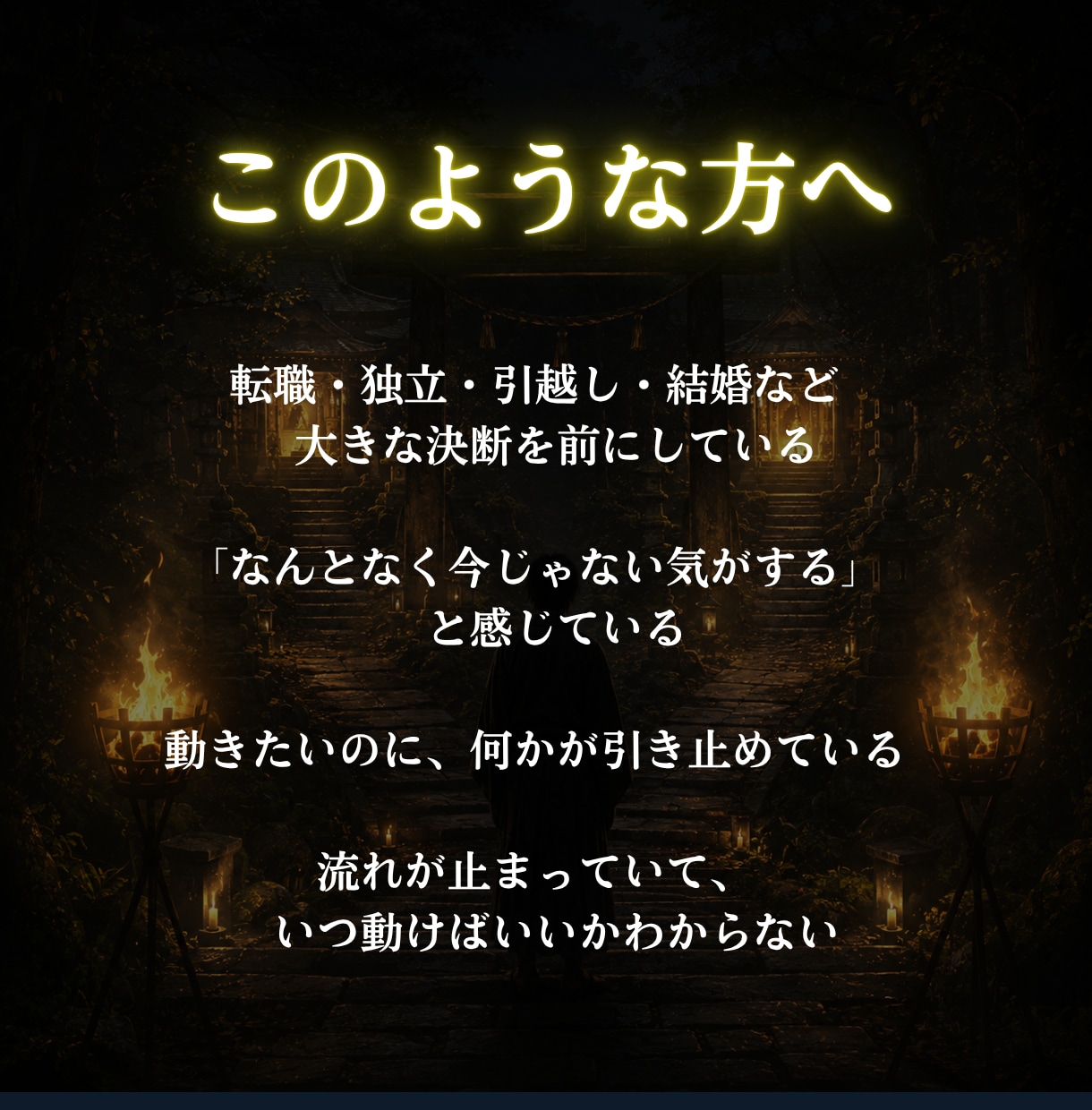 転機の時期は今か待つかを神言霊視でお伝えします 転換期のサインと、動くべき時を神言で視えます イメージ5