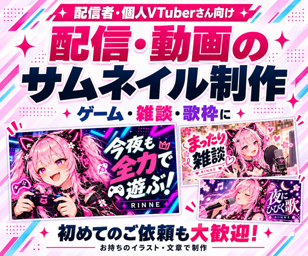 配信者・VTuberのサムネイルを制作します ゲーム・雑談・歌枠に！初めてのご依頼も歓迎 イメージ1