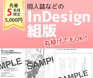 同人誌のInDesign組版致します ★最初の5名様 → 基本料金7,000円を5,000円で！ イメージ1