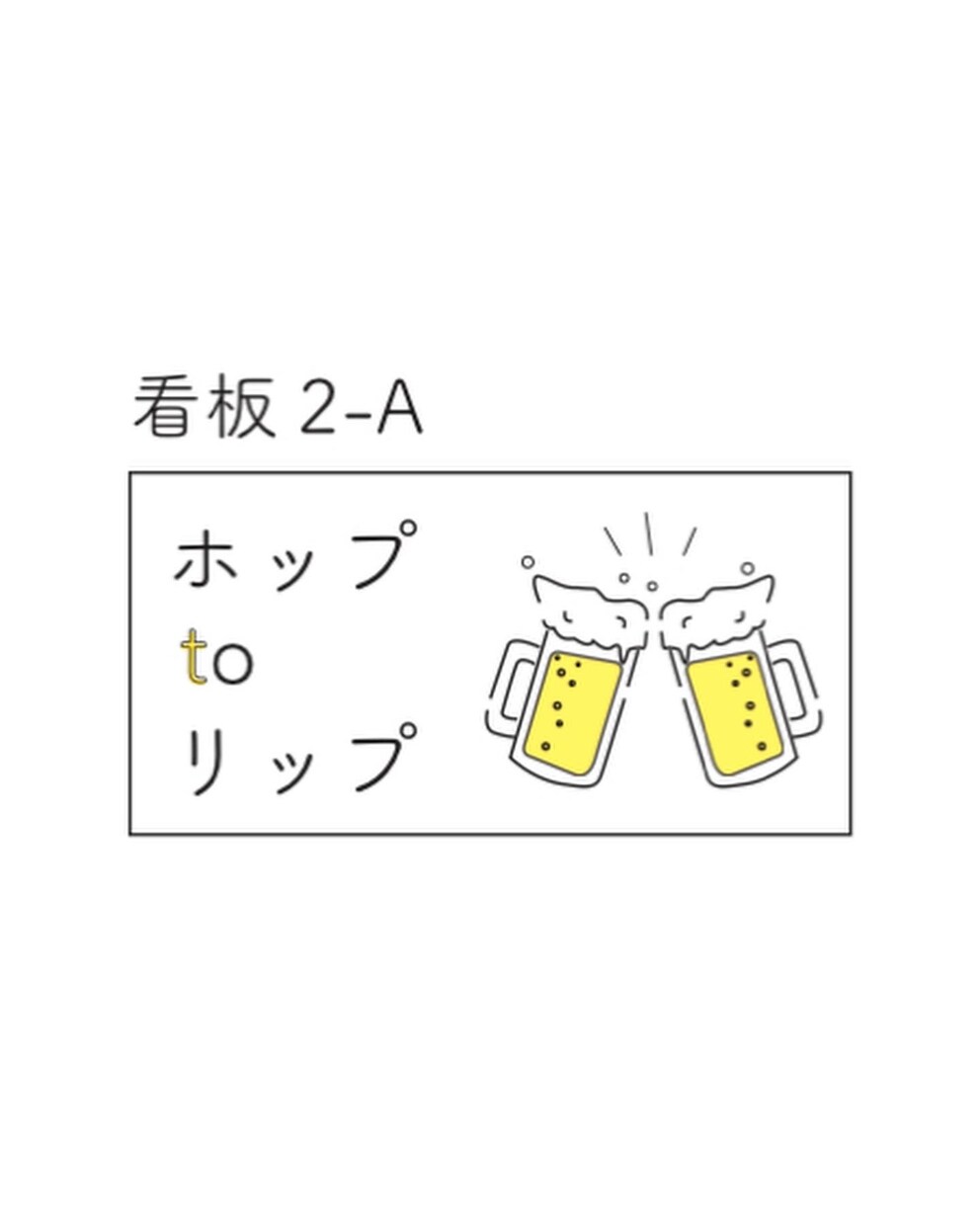 看板デザイン致します シンプルで印象に残る看板を作成いたします イメージ4