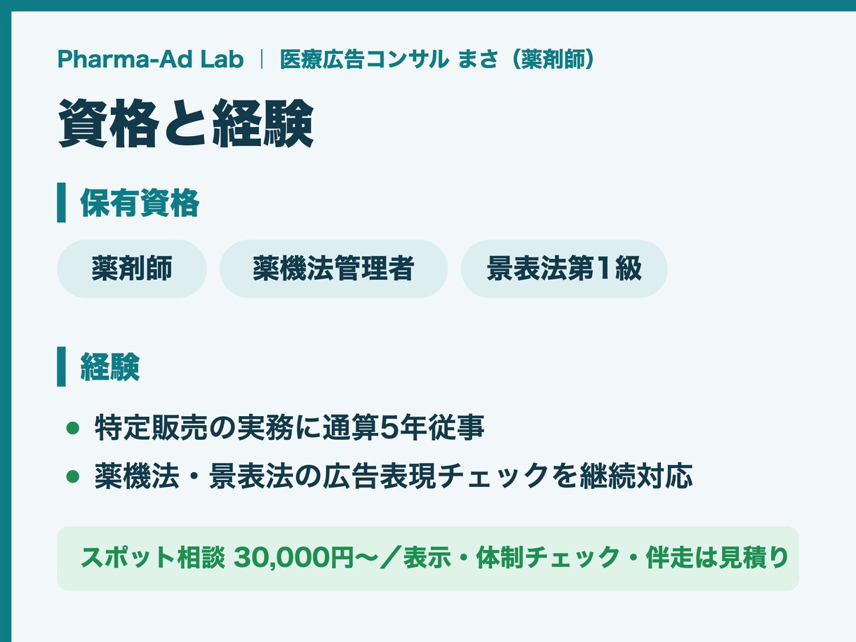 薬剤師が医薬品ネット販売の法定表示を作成します 実務5年の薬剤師が、そのまま載せられる表示文を執筆 イメージ4