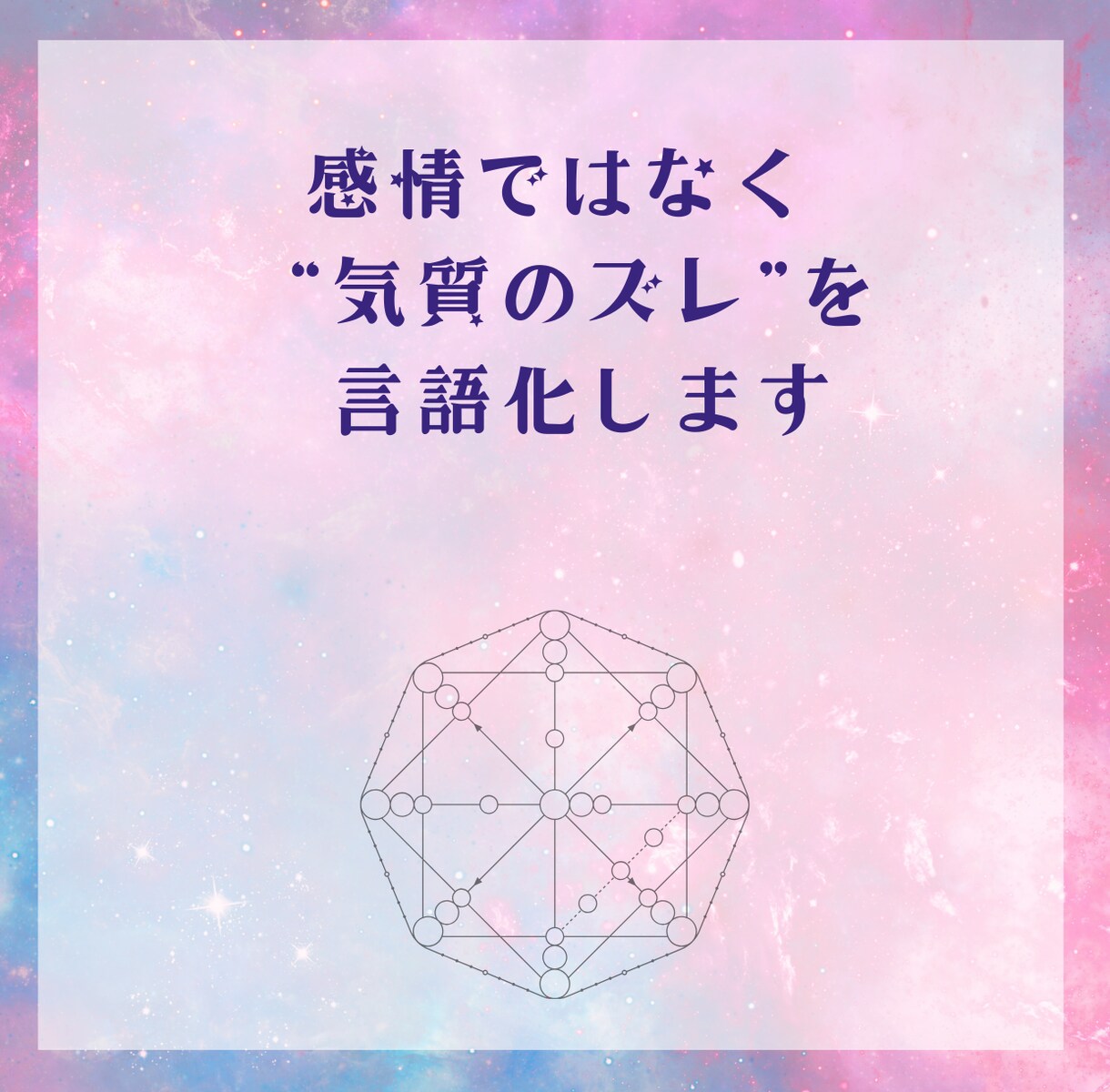 彼と必ずズレる一点を深層数秘で読み解きます どうして分かり合えなかったのか “原因の一点”を言語化します イメージ3
