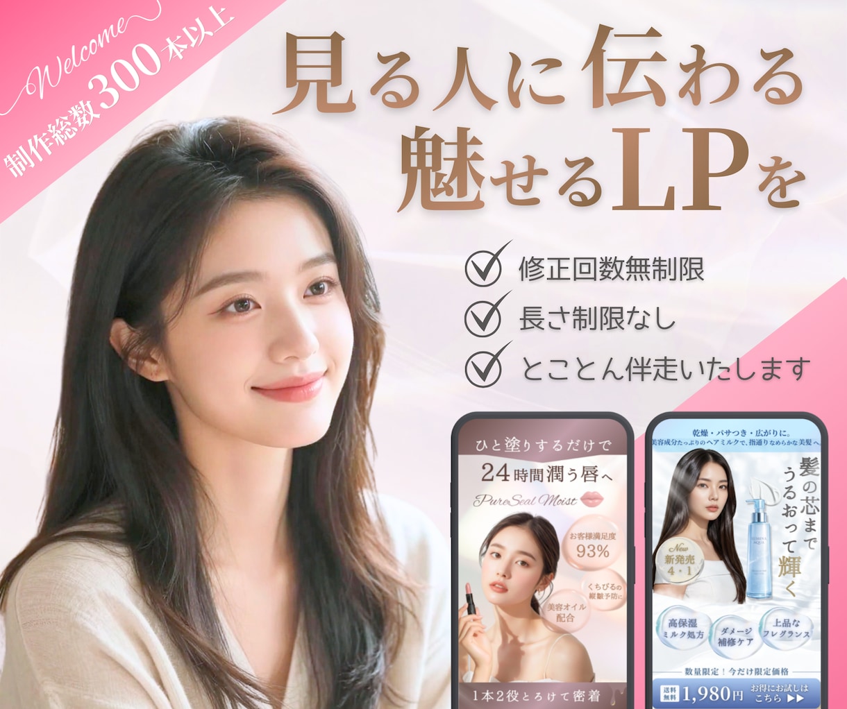 4月末まで限定価格！集客に特化したLPを制作します お客様のサービスを魅力的にお伝えします。 イメージ1