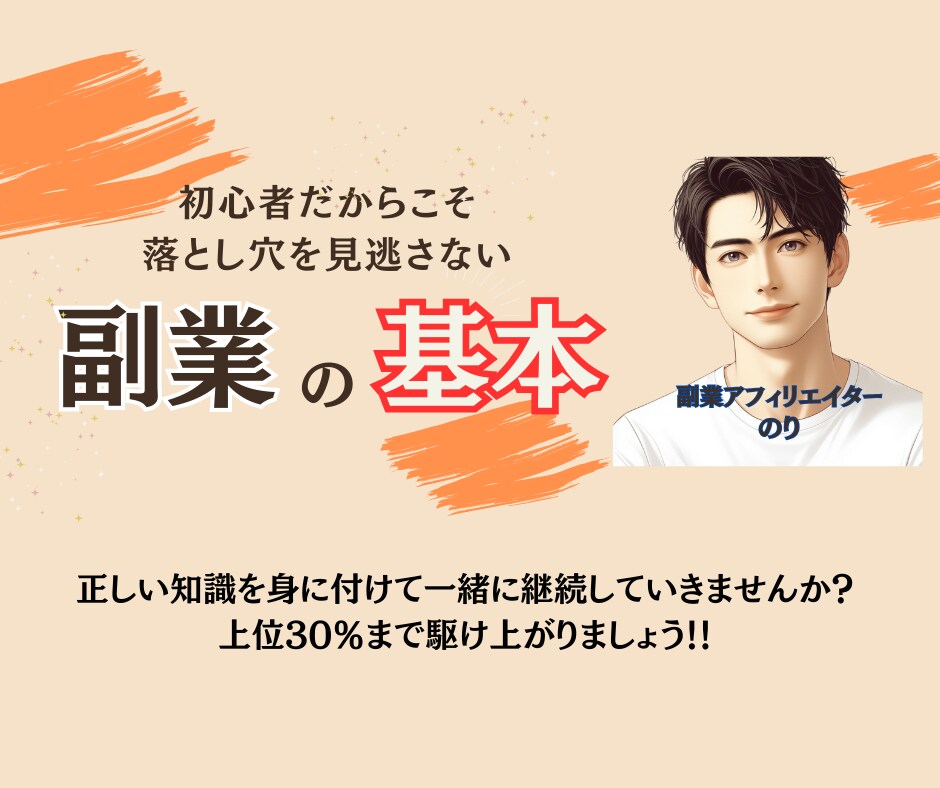 そのSNSアフィリエイトの使い方永久BANされます 初心者にこそ抑えて欲しい、SNSアフィのイロハ イメージ10