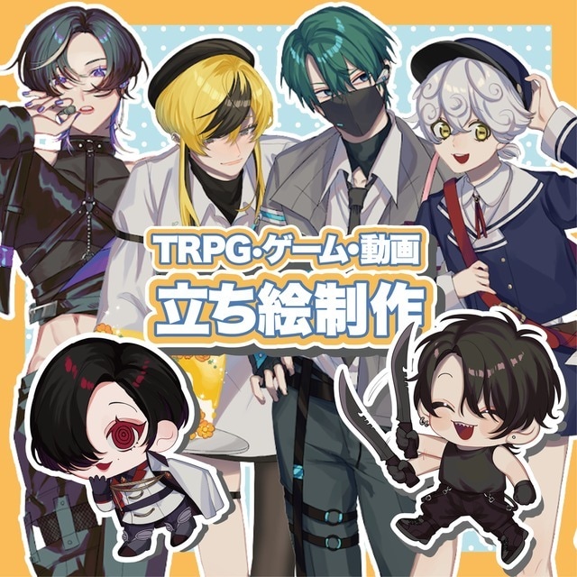 立ち絵イラスト制作します TRPGやゲーム、配信用などの立ち絵を制作します イメージ1