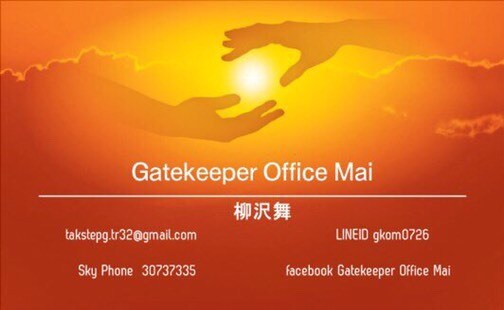 gatekeeperofficeMai開設します 精神疾患でお悩みの方、お気軽にお問い合わせ下さい！ イメージ1