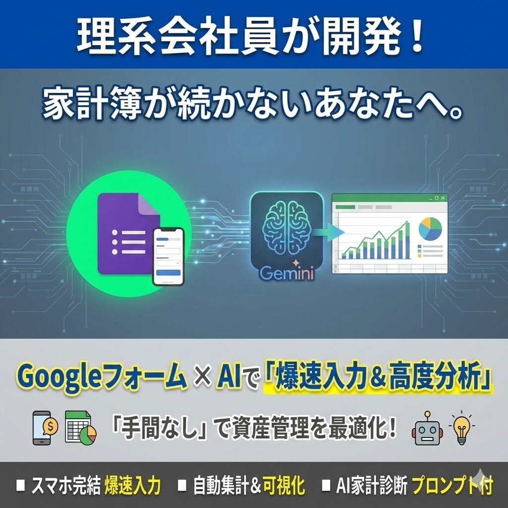 多忙な人でも簡単につけられる家計簿を提供します フォーム入力で自動集計！Gemini（AI）による家計診断！ イメージ1