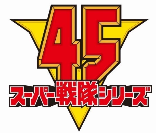 スーパー戦隊に関する質問に答えます 世界一のスーパー戦隊ファンを目指してます イメージ1