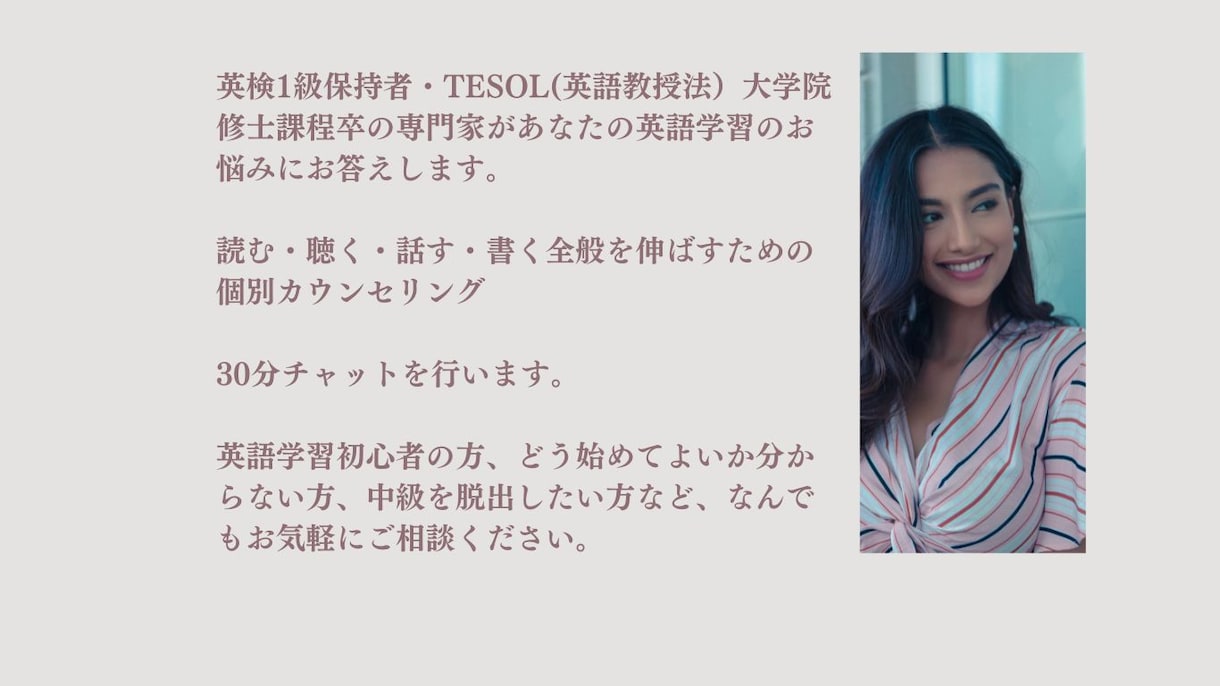 英語学習の専門家がチャットでカウンセリングをします 英検1級取得/大学院TESOL修士課程修了のカウンセラー イメージ1