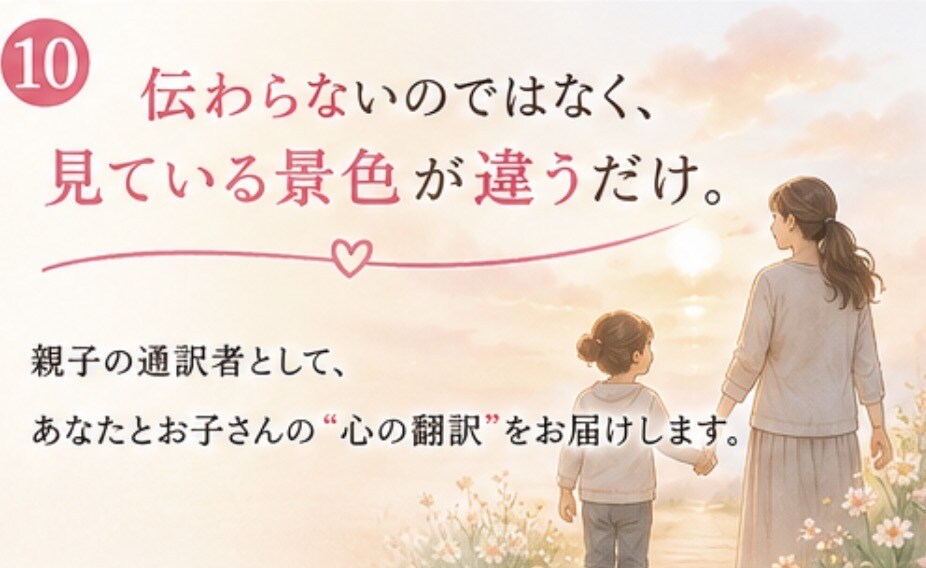 親子のすれ違いを数秘で翻訳します 親子の「どうして伝わらないの？」を数秘で翻訳します イメージ10
