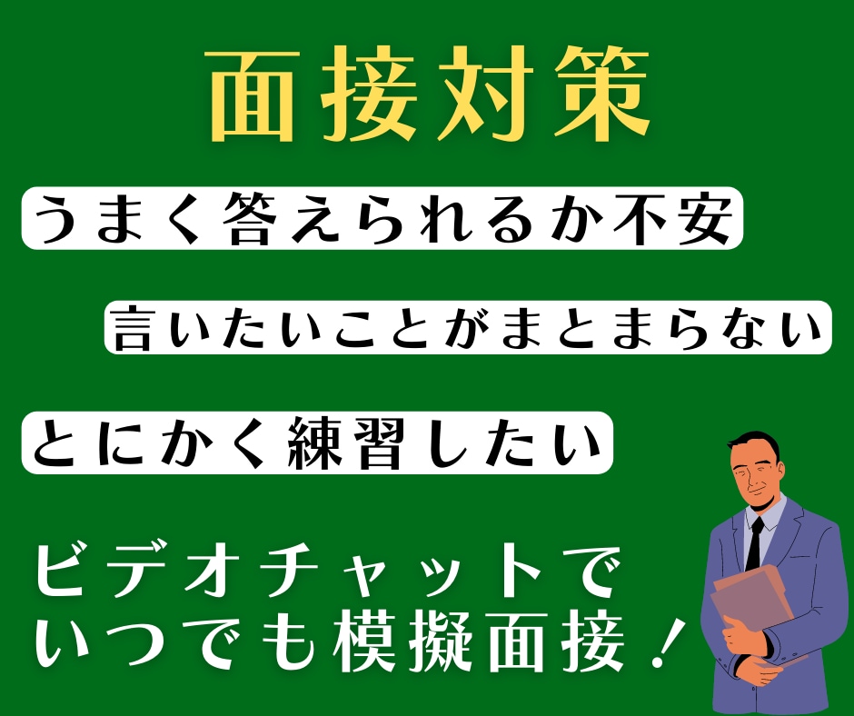 25卒❣️新卒学生の就活を手伝います ES添削/面接対策/ディスカッション対策/メンタルケア イメージ4
