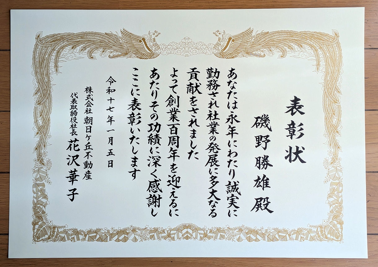 プロの筆耕士が表彰状、感謝状を全文筆耕いたします ◆送料＋板段ボールによる梱包材込みのお値段です◆ イメージ2