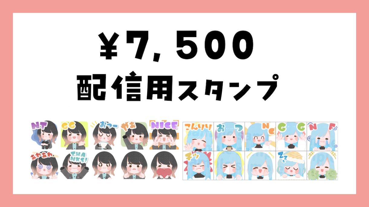 Vtuber・配信者向け！スタンプを作成します 絵本のような質感のイラストです イメージ1