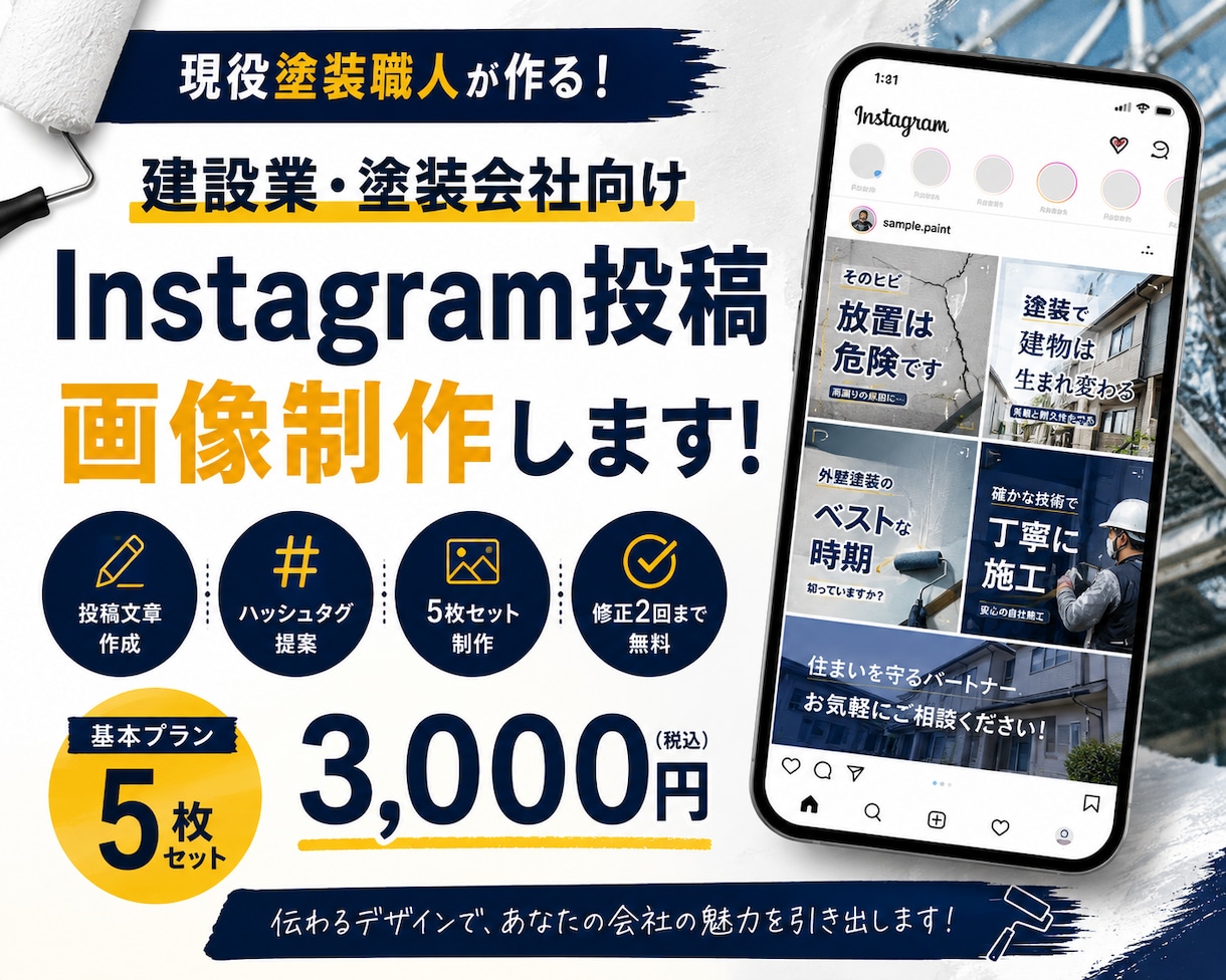 建設業向けInstagram投稿作成します 集客につながるInstagram投稿を制作 イメージ1