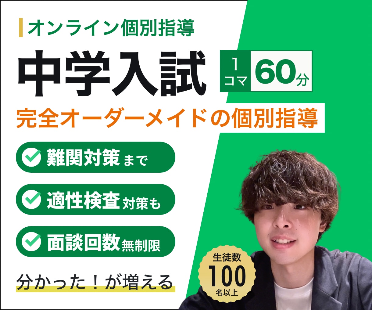 算数・理科の個別指導で中学受験を伴走します SAPIX、希学園、日能研などの中学受験塾との併用可 イメージ1