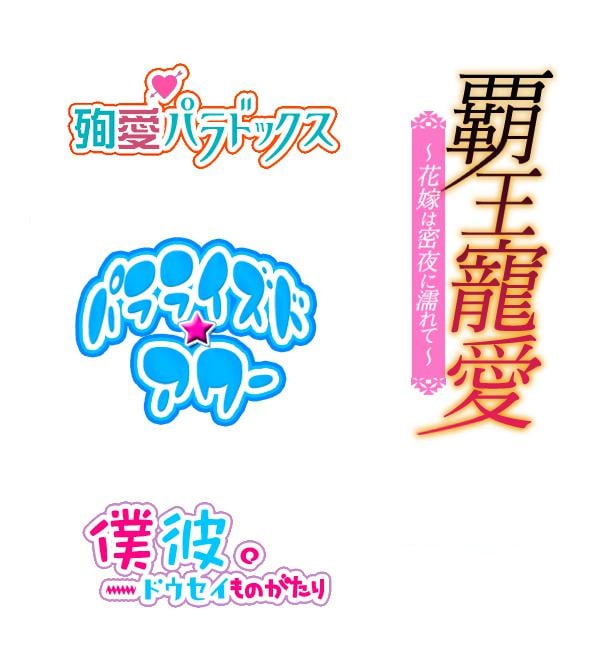 同人誌のタイトル作りお手伝いします タイトルをカッコよくレイアウトします！ イメージ2