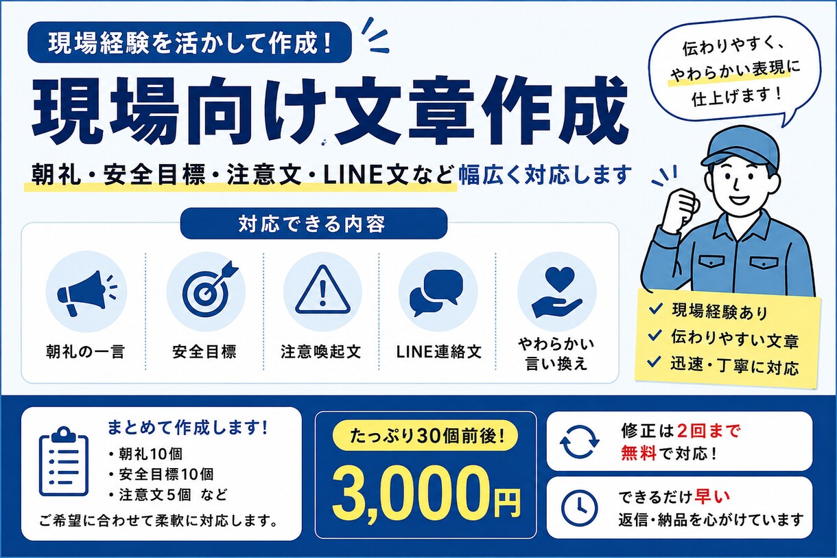 現場・物流向けの文章を作成します 現場経験を活かし、伝わりやすい文章を作成します イメージ1