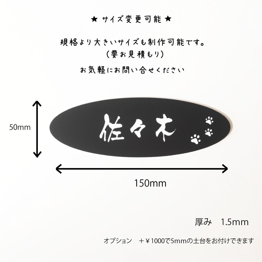 屋外対応＊ナチュラルデザイン楕円形表札制作します サイズ変更可◎選べるプレート色・デザイン豊富♪ イメージ3