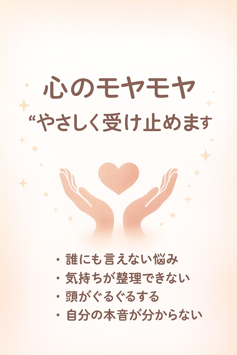 乗り越えてきた人だからこそ書けます あなたの気持ちに寄り添う、こころの整理メモ。 イメージ1