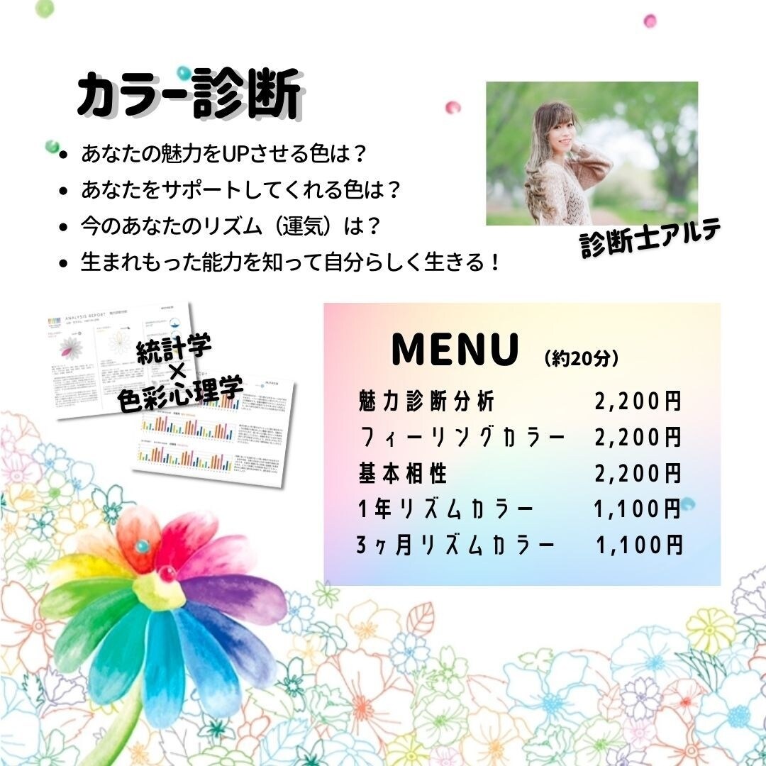 カラー魅力診断★あなたの個性や強みをお伝えします 誕生日からあなたの本質の色や今年のラッキーカラーがわかる♪ イメージ2