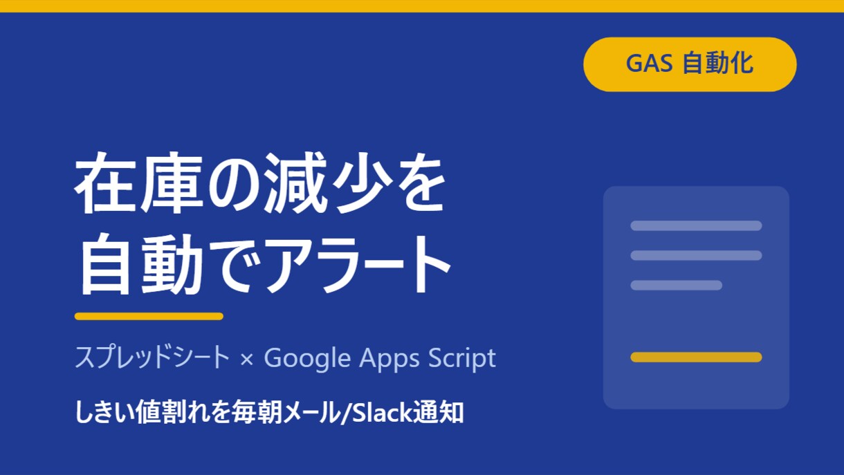 在庫の減少を毎朝アラート通知します 欠品に気づく前に、毎朝のアラートで防げます。 イメージ1