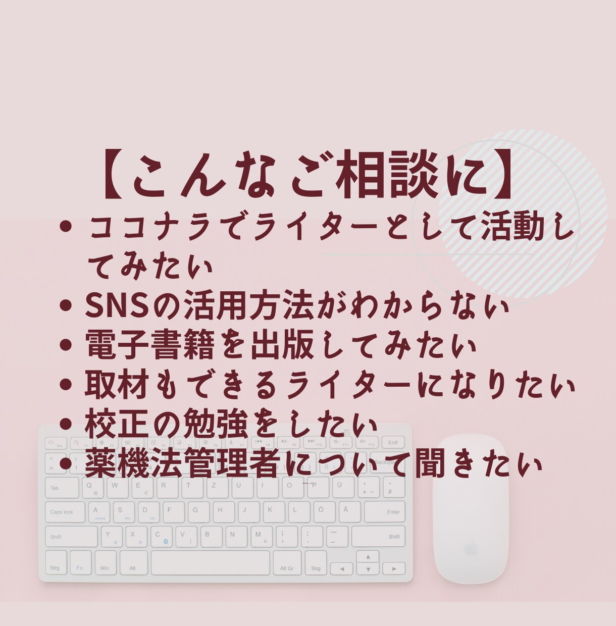 ココナラプロライターがライティングの相談にのります ライターを始めたけど稼げるのか心配など、お悩みを話しませんか イメージ3