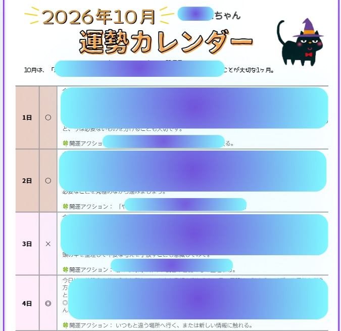 あなたの「10月の運勢」占います 10月の1ヶ月分の運勢カレンダー イメージ2