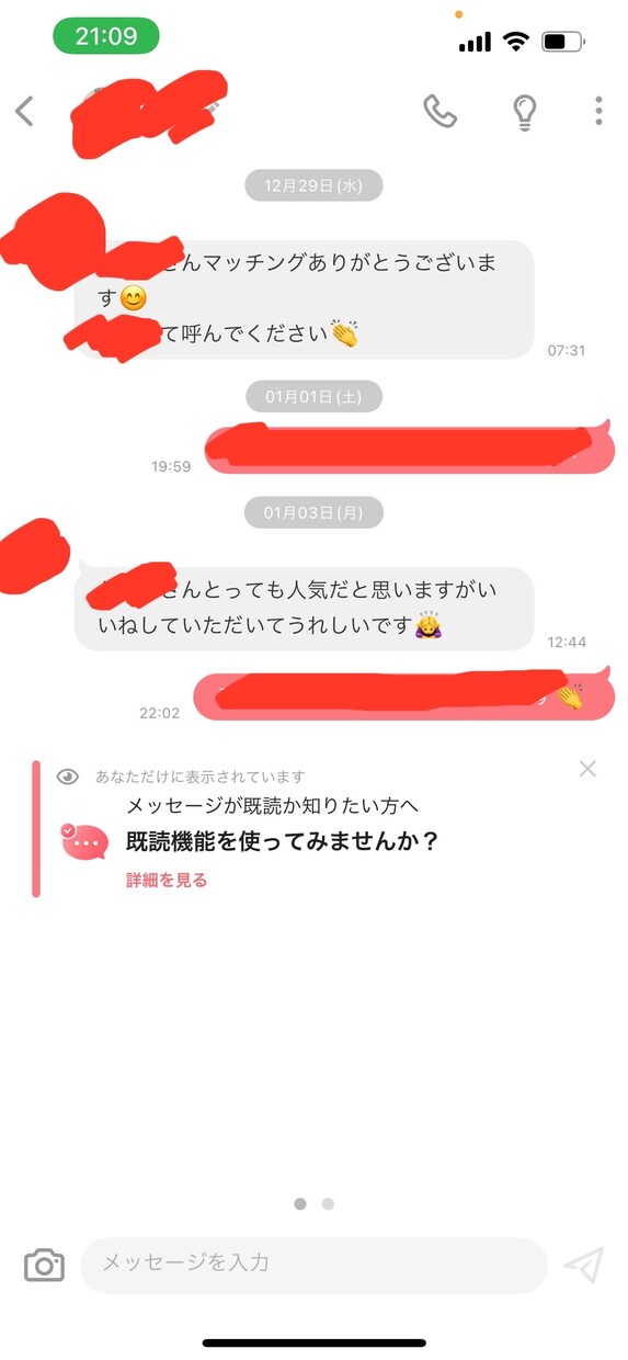 マッチングアプリのマッチ率を劇的にアップできます 納得いくまでサポートさせていただきます！ イメージ6