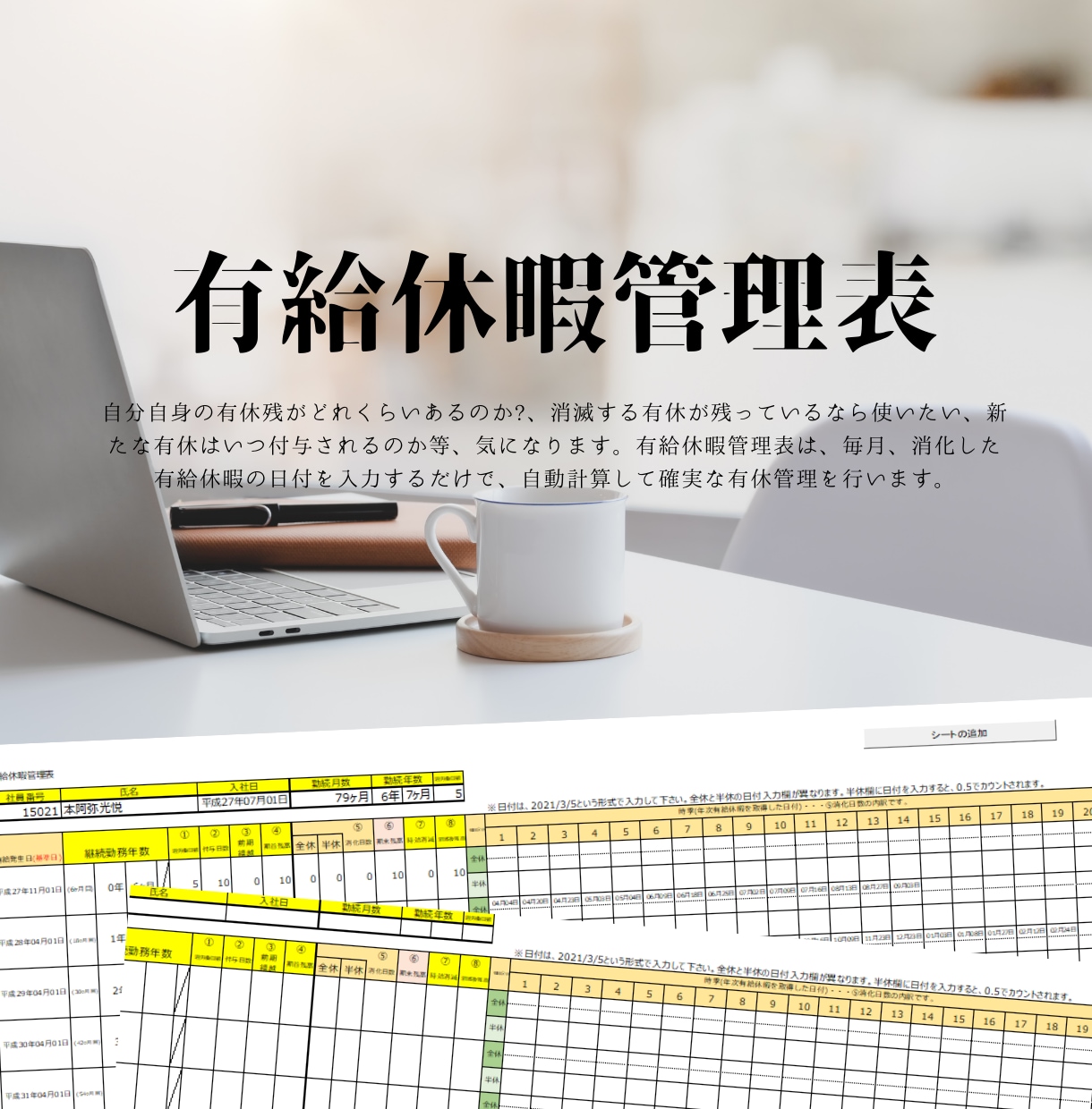 有給休暇管理表のテンプレートを販売します 有給消化日はカレンダーから対象日を入力するだけです。 イメージ1