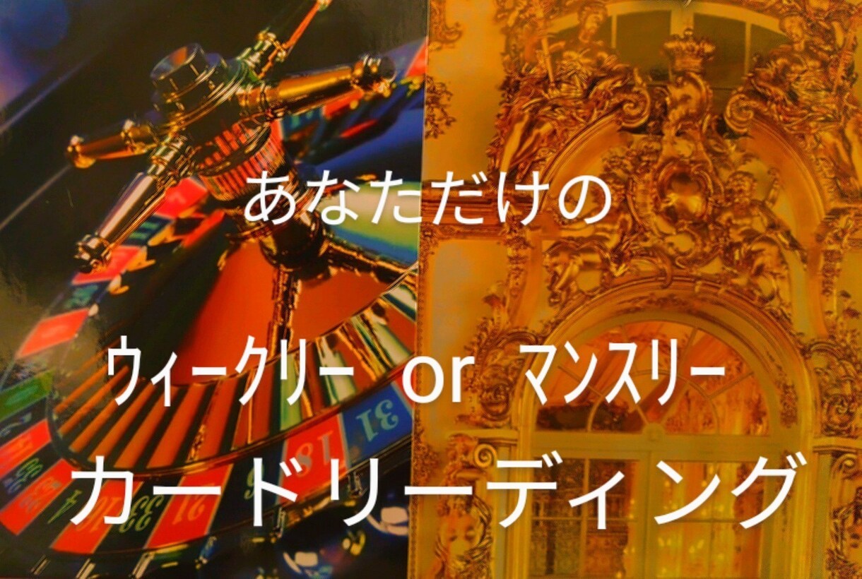 あなたの1週間 or 1ヶ月予報をカードで視ます その1週間or1ヶ月はどうなる?ちょっと気になる方へ! イメージ1