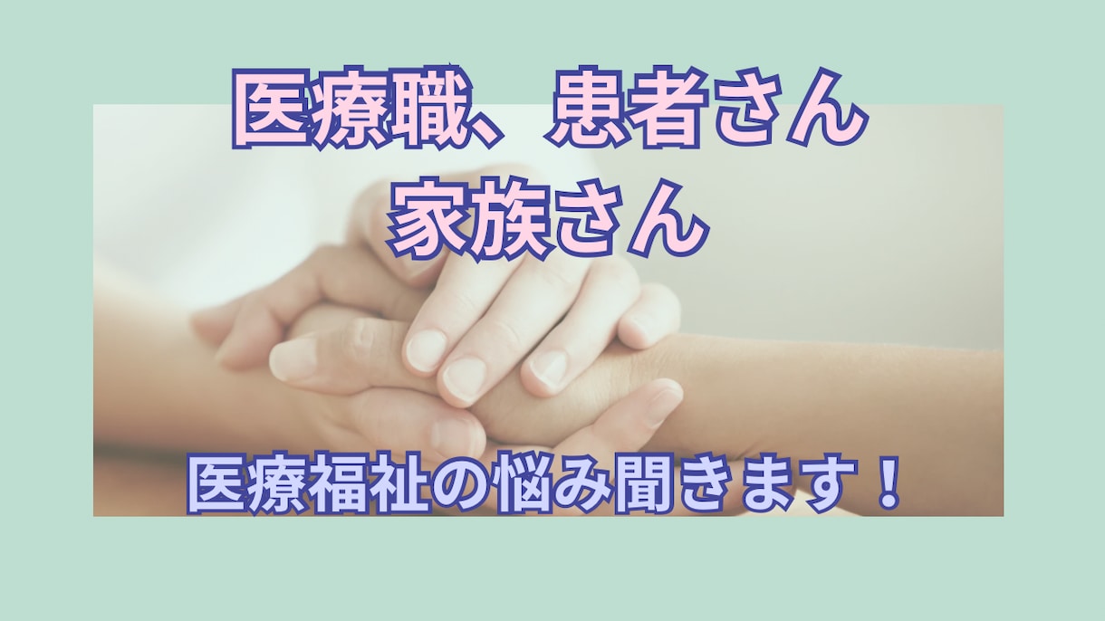 現役作業療法士がこたえます 経験年数13年の作業療法士が医療福祉の悩みを聞きます！ イメージ1