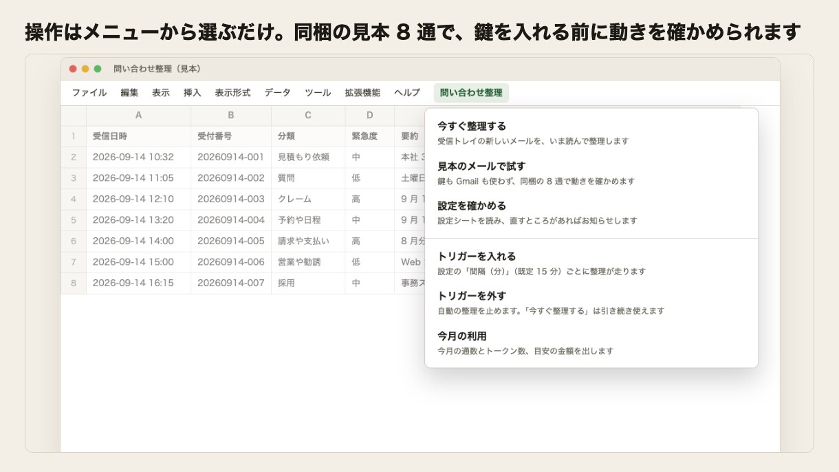 Gmailの問い合わせをAIで自動仕分けします 分類・要約を表に、返信案を下書きに。送るのは人のままです イメージ5