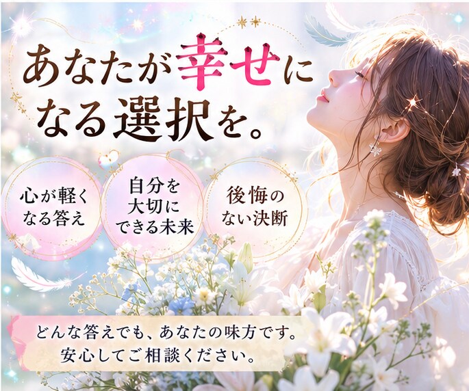待つべき恋か手放すべきか霊視します 待つか、手放すか。答えはひとつでいい イメージ2