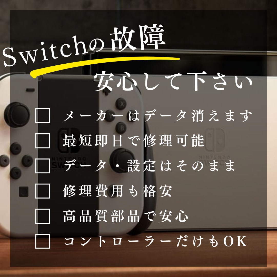 SwitchLite★修理いたします 電源はいらない、カセット読み込まない、ボイチャできない等 イメージ1